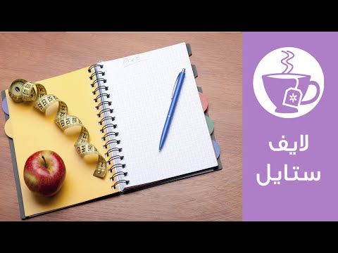 شاهد عشر طرق تساعد على نجاح الريجيم بدون حرمان