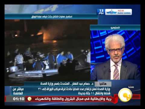 شاهد ارتفاع عدد ضحايا غرق مركب الوراق إلى 31 شخصًا