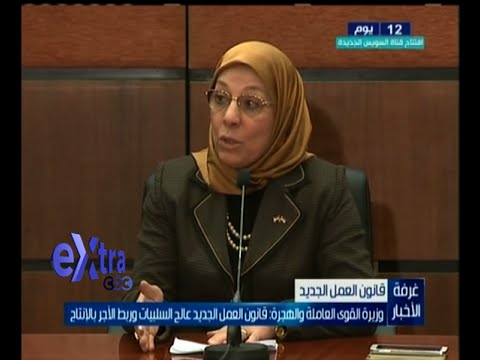 شاهد وزير القوى العاملة تكشف عن مميزات القانون الجديد