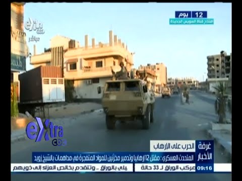 فيديو مقتل 12 متطرفًا وتدمير مخزنين للمواد المتفجرة في الشيخ زويد