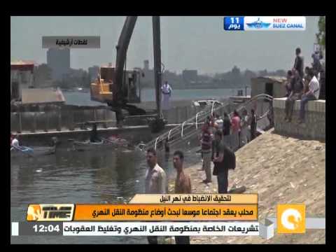 شاهد محلب يبحث أوضاع منظومة النقل النهري