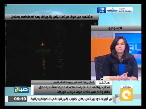 شاهد صرف مساعدة مالية استثنائية لأسر ضحايا مركب الوراق