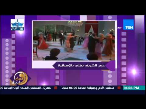 شاهد الفنان العالمي عمر الشريف يغني باللغة الإسبانية