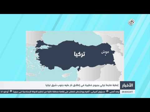 شاهد  إصابة ضابط تركي بجروح خطيرة إثر إطلاق النار عليه