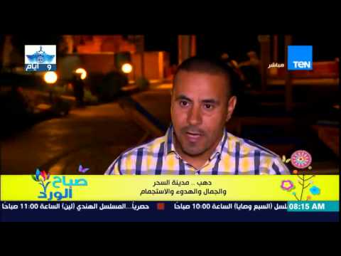 فيديو دهب مدينة السحر والجمال والهدوء والاستجمام