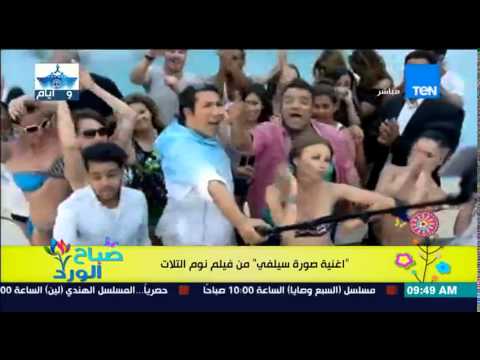 شاهد بالفيديو نجاح كبير لأغنية صورة سيلفي