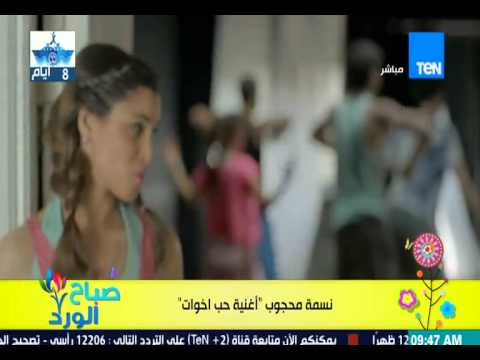 شاهد نسمة محجوب تطلق أغنية حب أخوات
