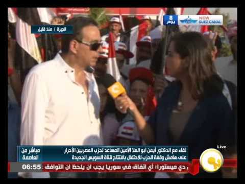 شاهدلقاء مع الأمين المساعد لحزب المصريين الأحرار