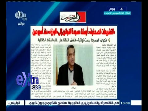 شاهد التشريعات الصحافية تكشف عن نقاط خلافية