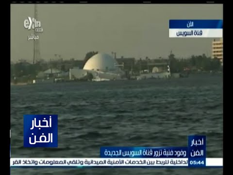شاهد سمية الخشاب تتحدث عن زيارتها لقناة السويس