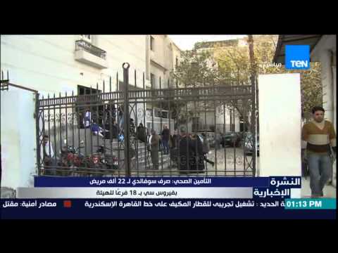 شاهد صرف سوفالدي لـ22 ألف مريض بفيروس سي