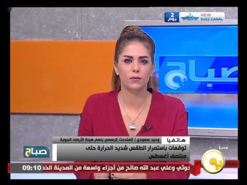 شاهد توقعات باستمرار الطقس شديد الحرارة والرطوبة