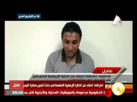 بالفيديو اعترافات الخلية المتهمة في حادث سفارة النيجر
