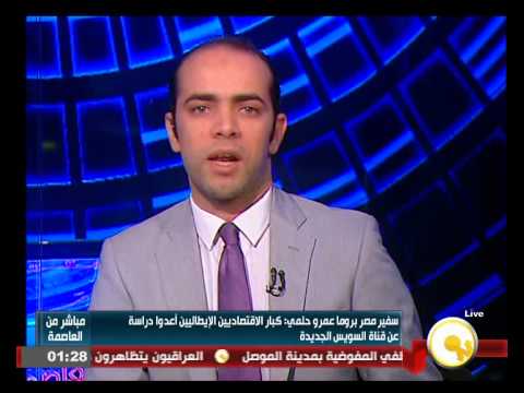 شاهد القناة الجديدة ترفع الطاقة الاستيعابية لموانئ إيطاليا