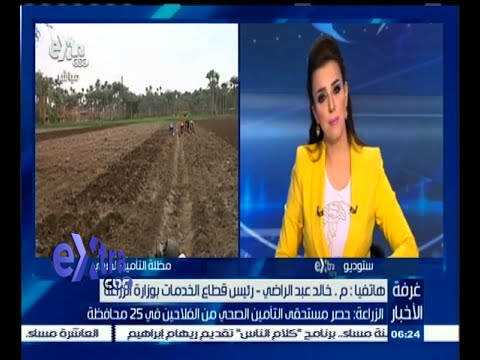 شاهد حصر مستحقي التأمين الصحي من الفلاحين
