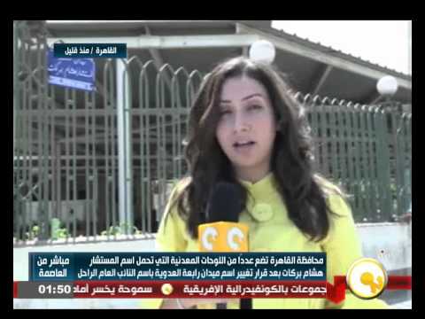 بالفيديو وضع لوحات معدنية تحمل اسم المستشار هشام بركات