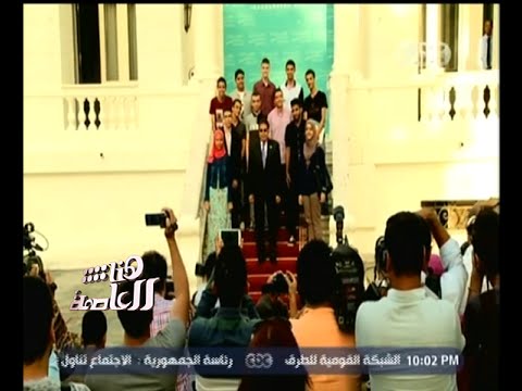 شاهد أكاديمية زويل تستقبل الأوائل من الثانوية العامة