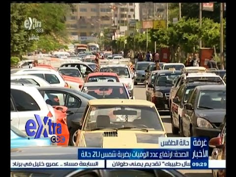 شاهد الصحة تعلن عن ارتفاع عدد الوفيات بضربة شمس إلى 21