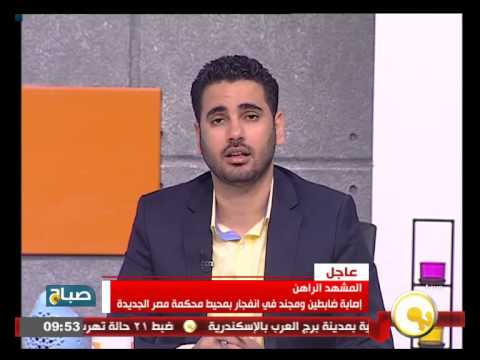 شاهد إصابة ضابطين ومجند في انفجار في محيط محكمة مصر الجديدة