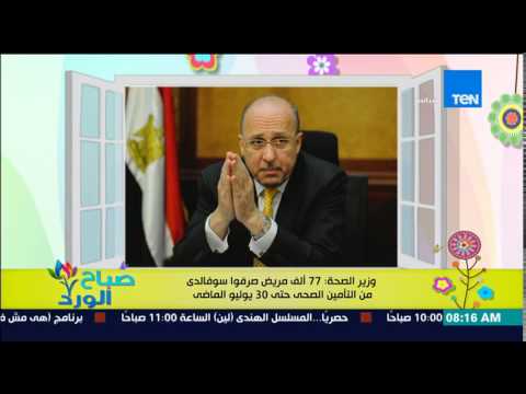 شاهد 77 ألف مريض صرفوا سوفالدي من التامين الصحي