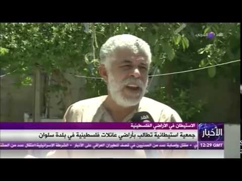 شاهد جمعية استيطانية تطالب بأراضي تمتلكها عائلات فلسطينية