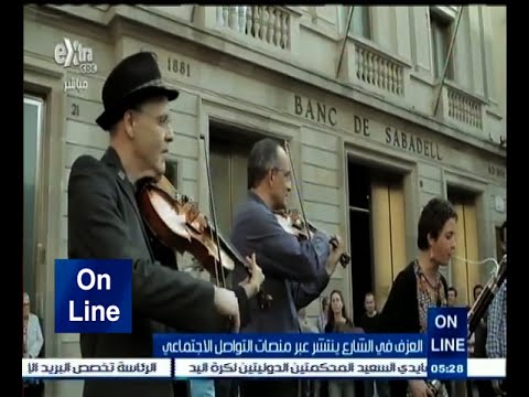 شاهد العزف في الشارع ينتشر عبر منصات التواصل