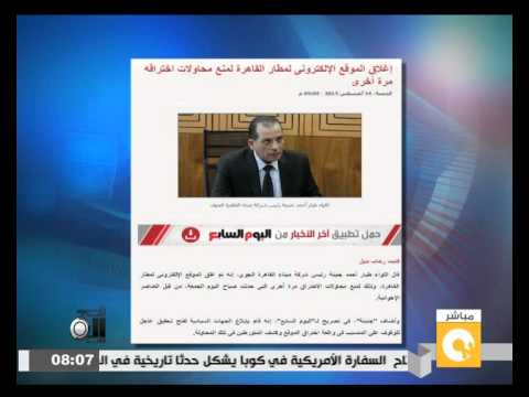 شاهد إغلاق الموقع الإلكتروني لمطار القاهرة بعد اختراقه