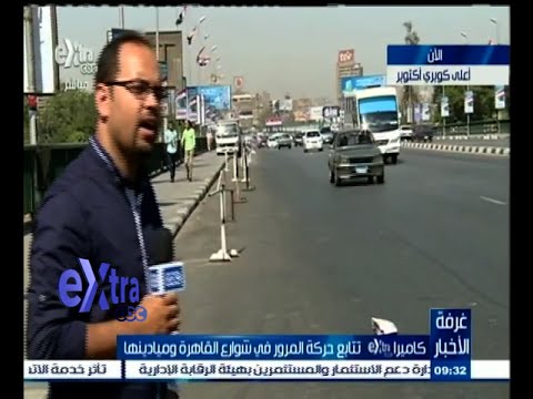شاهد حالة السير في مختلف شوارع القاهرة