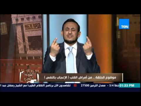 شاهد كيف تعامل الصحابة مع مرض الإعجاب بالنفس