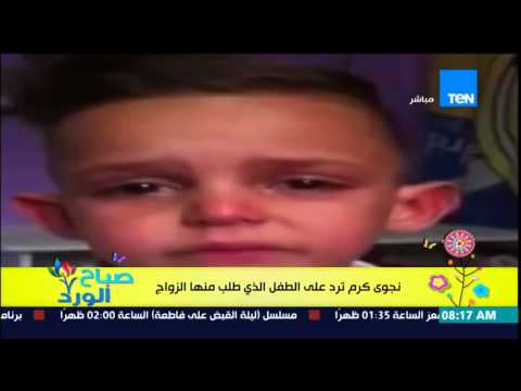 شاهد موقف إنساني من نجوى كرم ردًا على طفل طلب منها الزواج