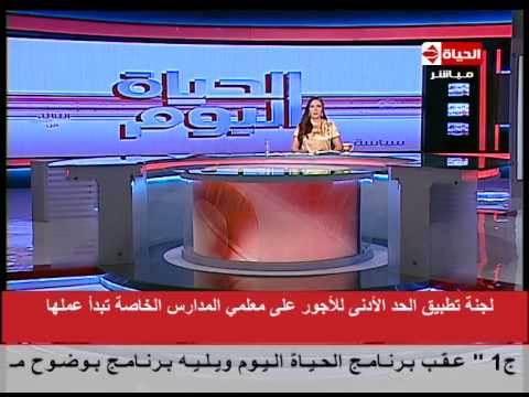 شاهد تطبيق الحد الأدنى لأجور معلمي المدارس الخاصة