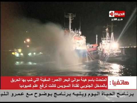 شاهد القوات البحرية تخمد حريقًا شب في سفينة ام الخير