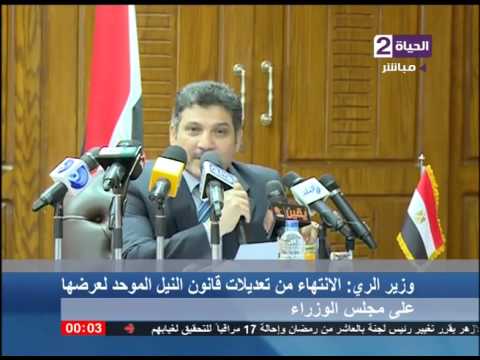 شاهد الانتهاء من تعديلات قانون النيل الموحد