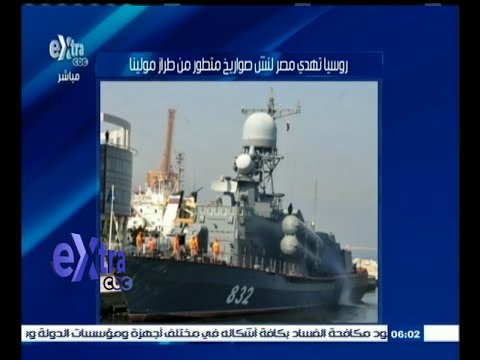 شاهد روسيا تهدي مصر لنش صواريخ متطور