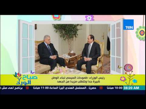 شاهد محلب يؤكد أنّ طموحات الرئيس السيسى لبناء الوطن كبيرة جدًا