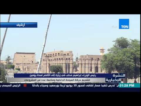 شاهد إبراهيم محلب في زيارة إلى الأقصر مدة يومين