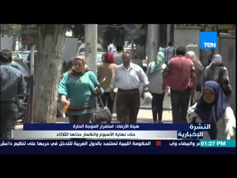 شاهد الأرصاد تؤكد استمرار شدة الحر حتى نهاية الأسبوع