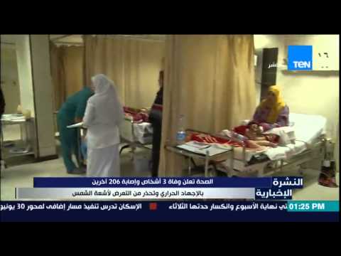 شاهد الصحة تعلن عن وفاة 3 أشخاص وإصابة 209 بالإجهاد الحراري