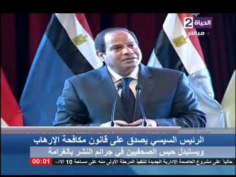 شاهد الرئيس السيسي يصادق على قانون مكافحة التطرف