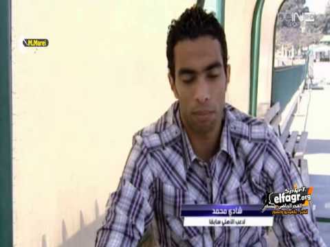 شادي محمد يُشيد بالدور الاجتماعي لأبوتريكة