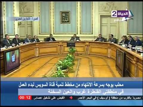 محلب يوجه بسرعة الانتهاء من مخطط تنمية قناة السويس