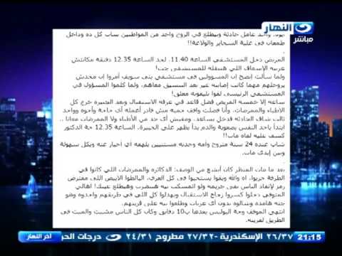 شاهد طبيب تحت التدريب يروي وفاة مواطن بسبب الإهمال