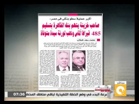 شاهد أكبر عملية سطو بنكي في مصر