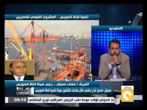 شاهد قرار رئاسي بتشكيل هيئة تنمية قناة السويس ‪