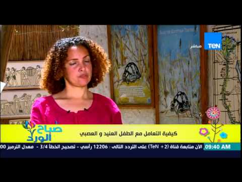 تعرف على كيفية التعامل مع الطفل العنيد والعصبي