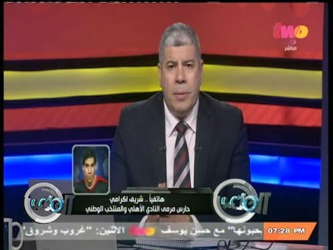 لقطات مصورة لحارس مرمى الأهلي شريف إكرامي