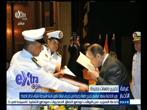 شاهد وزير الداخلية يشهد مراسم تخريج دفعة جديدة من خريجي الشرطة