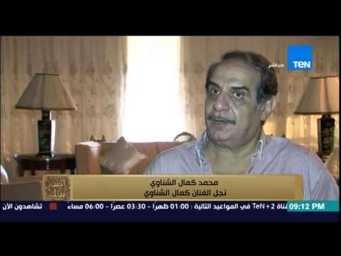 بالفيديو مسيرة الفنان الراحل كمال الشناوي