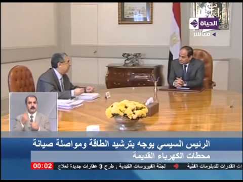 شاهد السيسي يوجه بترشيد الطاقة ومواصلة صيانة محطات الكهرباء القديمة
