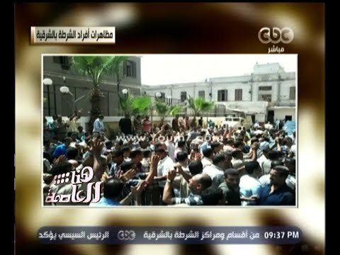 شاهد أفراد الشرطة في الشرقية يتظاهرون أمام مديرية الأمن في الزقازيق
